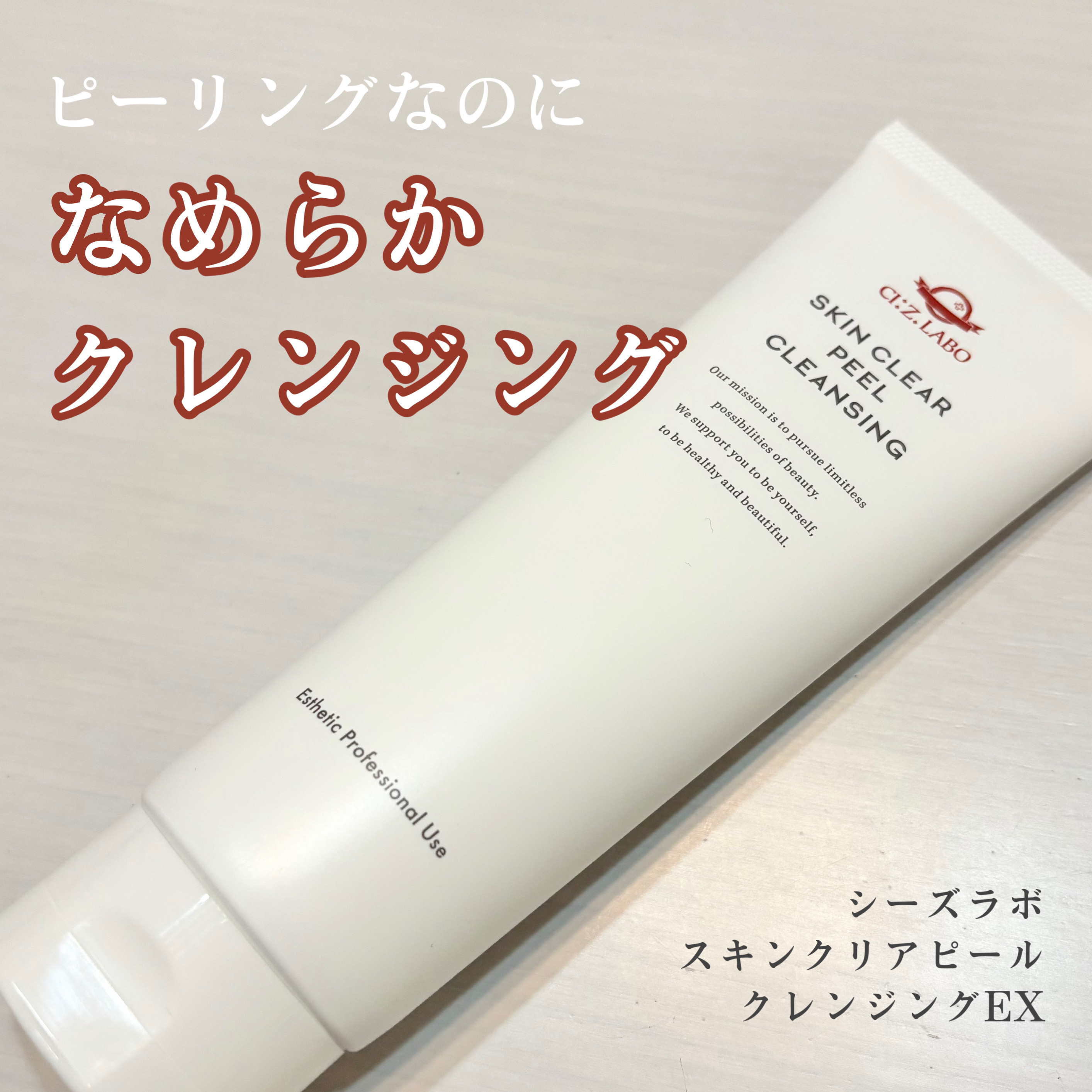 シーズラボ　業務用スキンクリアピールクレンジングEX(600g) 業務用スキンクリアピールクレンジングEX(600g) – シーズ・ラボ
