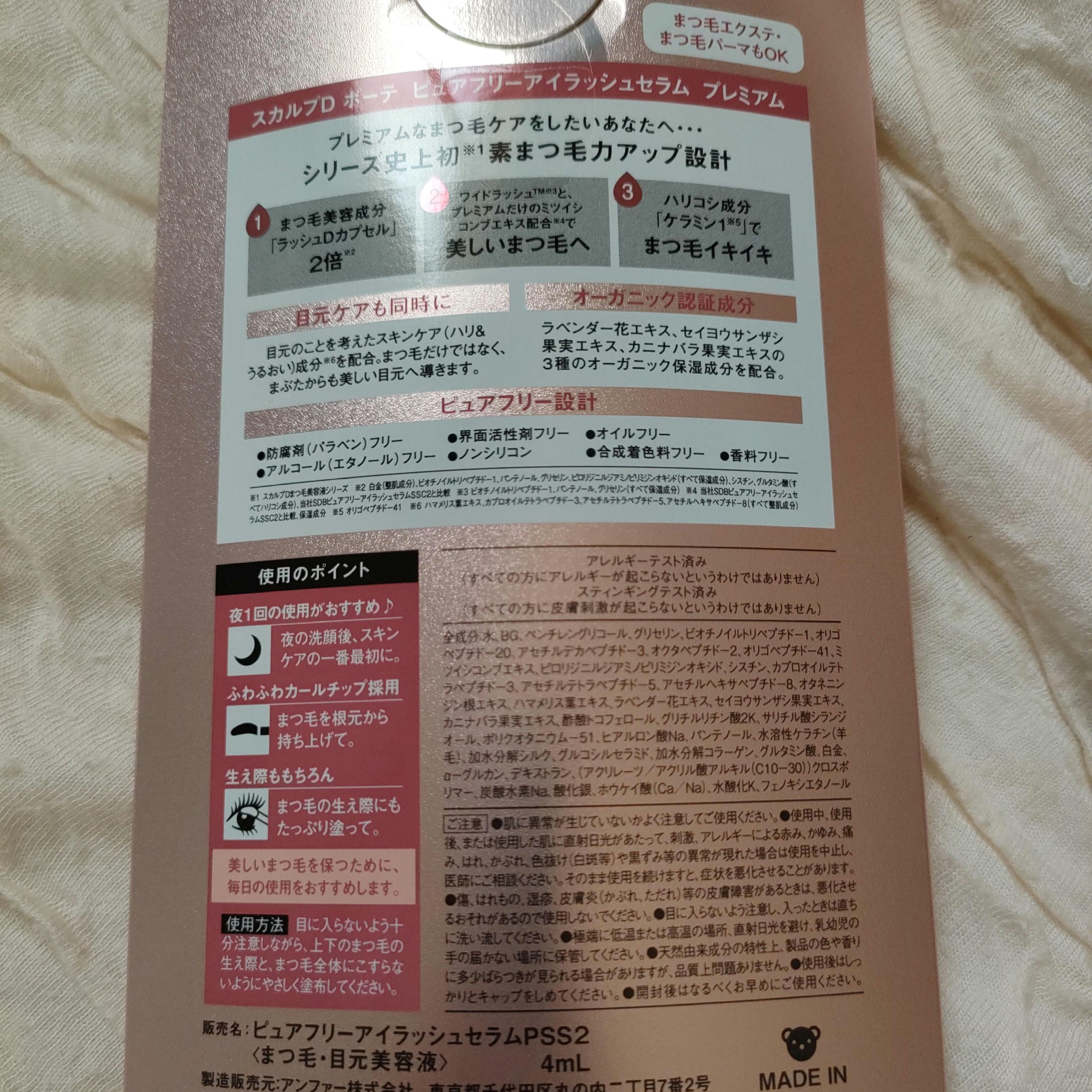 スカルプD ボーテ ピュアフリーアイラッシュセラム　プレミアム 通常品/アンファー(スカルプD)/まつげ美容液を使ったクチコミ（2枚目）