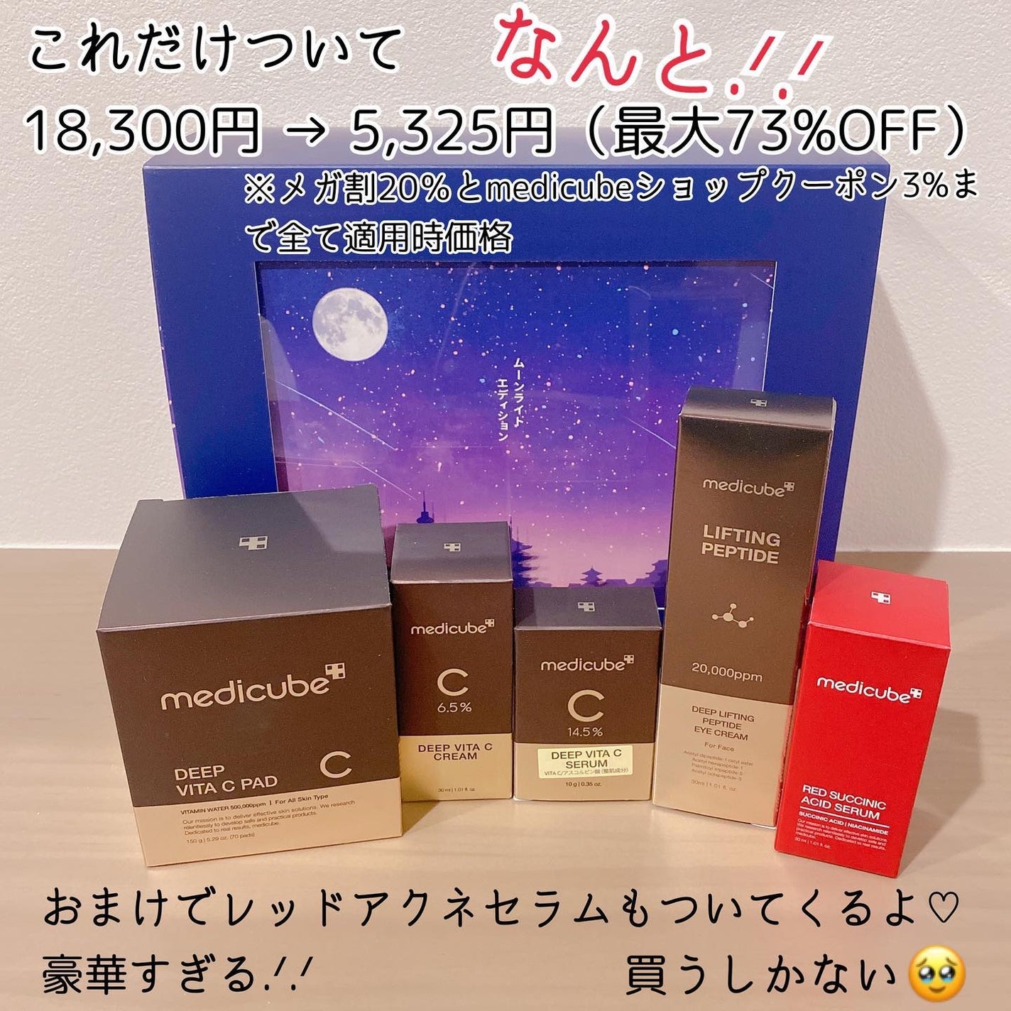 みなみちゃん♡フォロバ100 on LIPS 「♡💜メガ割おすすめ商品💜🌙medicube限定2023 ..」(2枚目)