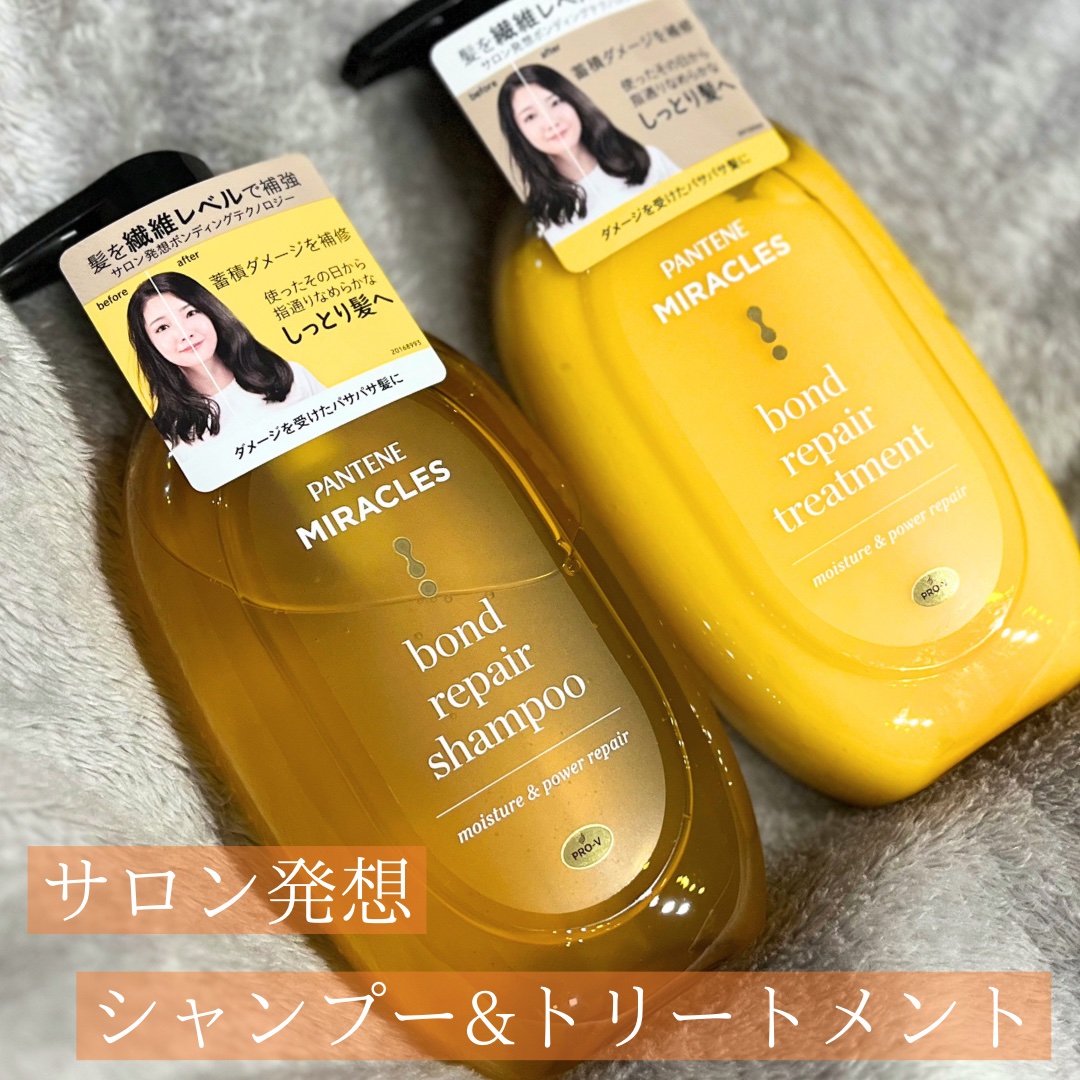 ボンドリペアシリーズ モイスチャー＆パワーリペア  シャンプー＆トリートメント/パンテーン/市販シャンプーを使ったクチコミ（1枚目）