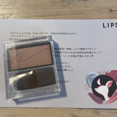 CEZANNE チークブラッシュ 02 シナモンブラウン
 #提供 

LIPSさんから頂きました。

大人っぽいチークでふんわりとした色でしっとり密着してくれます😌
自然な血色感で馴染んでくれます。
