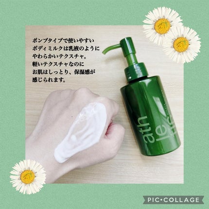 スムース ボディミルクN /athletia/ボディミルクを使ったクチコミ(3枚目)