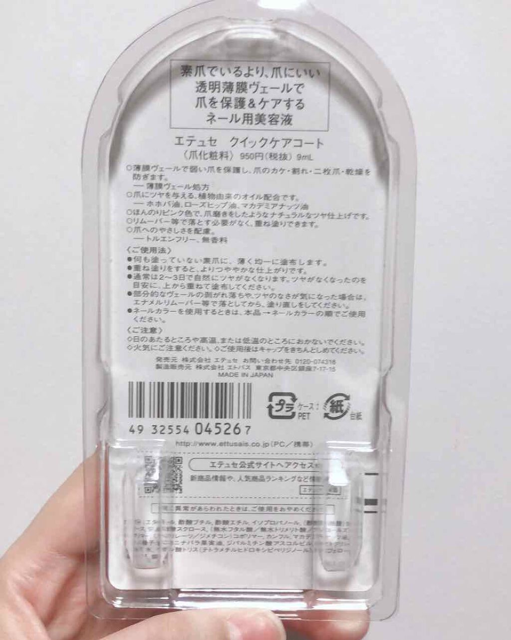 エテュセ クイックケアコート/ettusais/ネイルオイル・トリートメントを使ったクチコミ(2枚目)