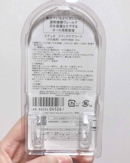 エテュセ クイックケアコート/ettusais/ネイルオイル・トリートメントを使ったクチコミ(2枚目)