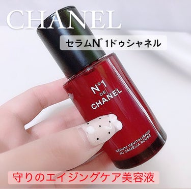 セラム N°1 ドゥ シャネル/CHANEL/美容液を使ったクチコミ（1枚目）