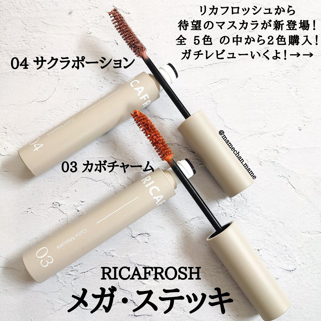 メガ・ステッキ/RICAFROSH/マスカラを使ったクチコミ(2枚目)