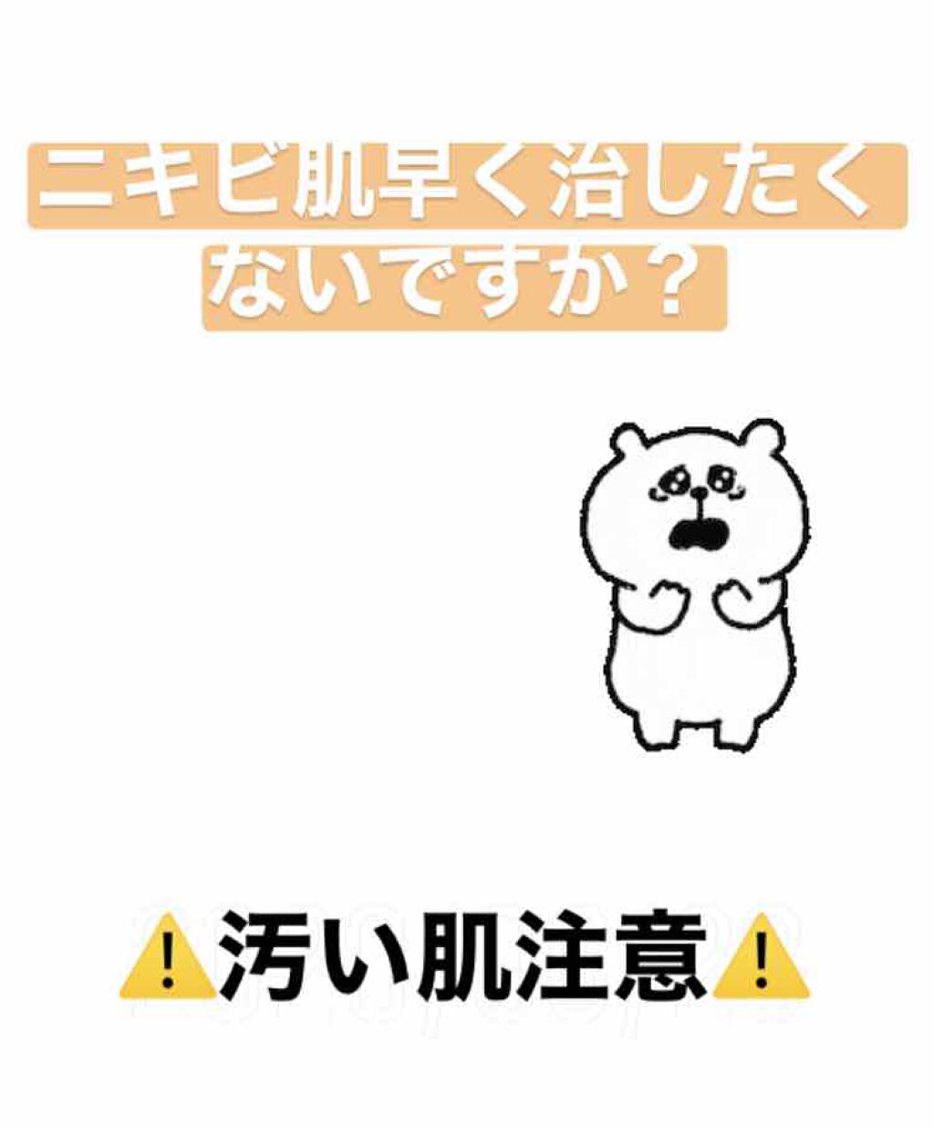 なおちゃん〰️ニキビと格闘中〰️ on LIPS 「ニキビとおさらばするには……🤔🤔私は小学生の時から脂性でニキビ..」(1枚目)