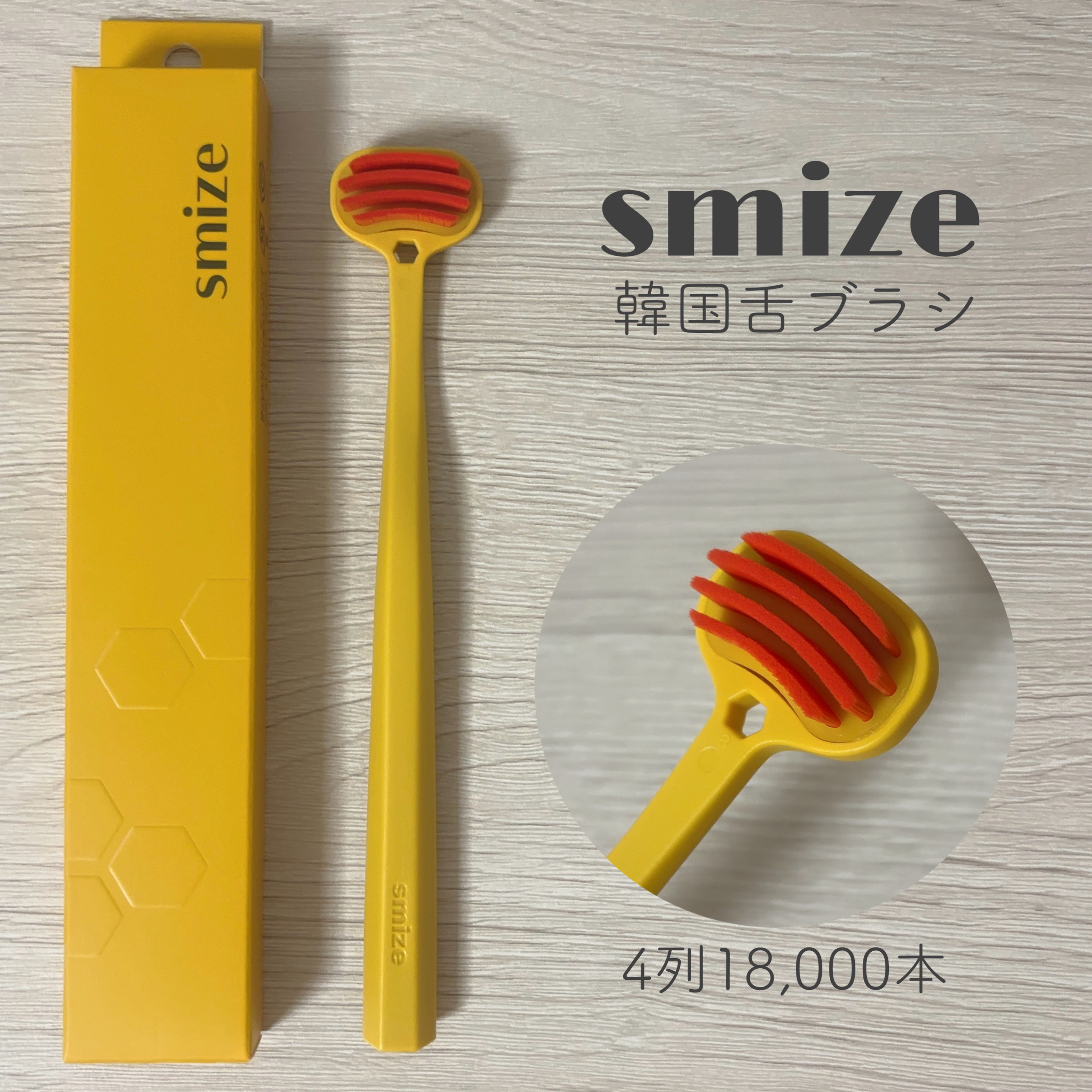 SMIZE 舌ブラシ/SMIZE/その他オーラルケアを使ったクチコミ（3枚目）