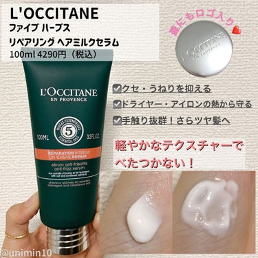 🌸1本で3役の超優秀ヘアミルク🌸


▶︎L'OCCITANE ロクシタン

ファイブハーブス
リペアリング　ヘアミルクセラム

100ml   4290円（税込）




メモ📝
2020年8月にロク