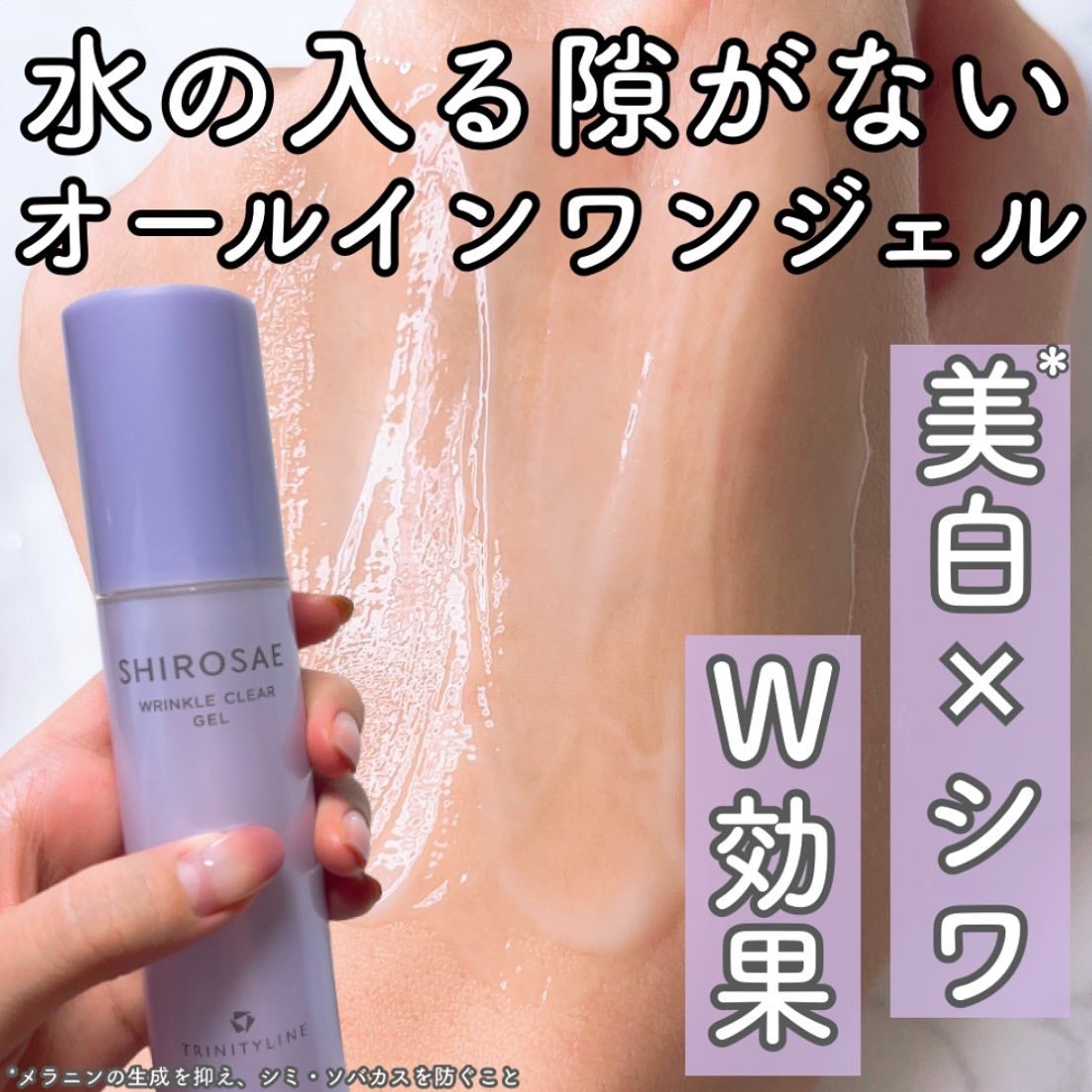 しろさえ ホワイトニングジェル/トリニティーライン/オールインワン化粧品を使ったクチコミ(1枚目)