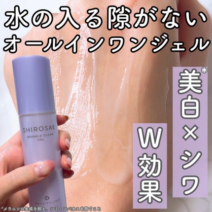 しろさえ ホワイトニングジェル/トリニティーライン/オールインワン化粧品を使ったクチコミ(1枚目)