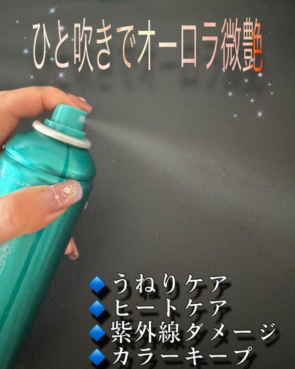 モロッカンビューティ ディープモイスト クイックグロス オイルスプレー/モロッカンビューティ/ヘアスプレーを使ったクチコミ(2枚目)