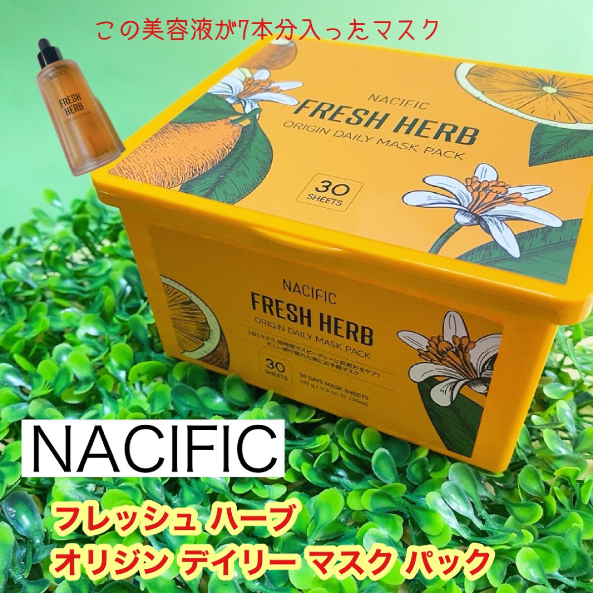 フレッシュハーブオリジンデイリーマスクパック/NACIFIC/シートマスク・パックを使ったクチコミ（1枚目）
