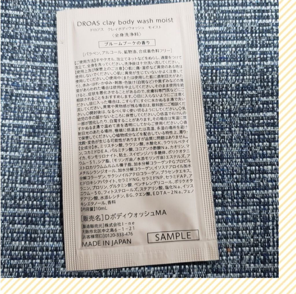 クレイボディウォッシュ モイスト/DROAS/ボディソープを使ったクチコミ(2枚目)