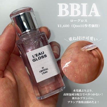 BBIA ローグロスのクチコミ「＼BBIAの新作はプランパー😳💦／

BBIA
ローグロス
¥1,600（Qoo10参考価格）.....」（2枚目）