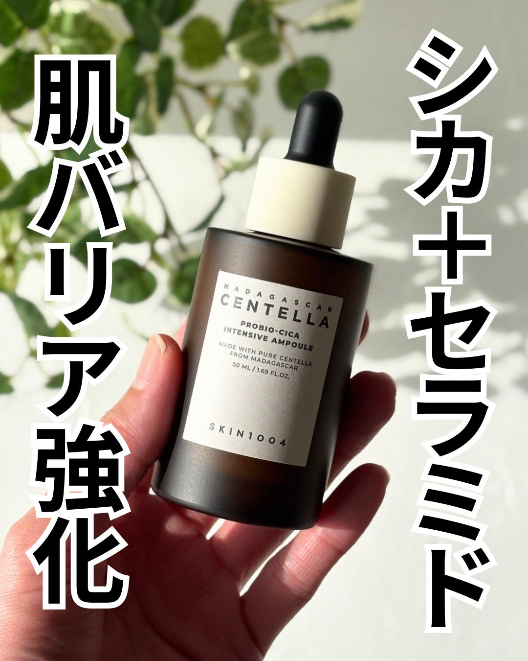 プロバイオシカ インテンシブ アンプル/SKIN1004/美容液を使ったクチコミ(1枚目)