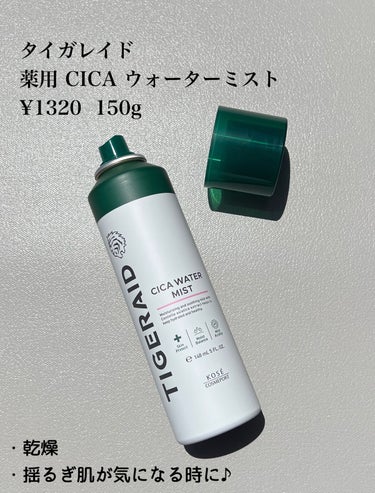 薬用 CICA ウォーターミスト/タイガレイド/ミスト状化粧水を使ったクチコミ（2枚目）