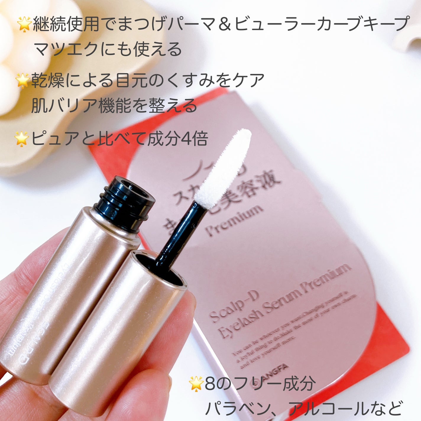 スカルプD ボーテ ピュアフリーアイラッシュセラム プレミアム/アンファー(スカルプD)/まつげ美容液を使ったクチコミ(2枚目)