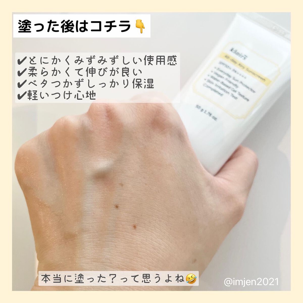 All-day エアリーサンスクリーン50g/Klairs/日焼け止めクリームを使ったクチコミ（3枚目）