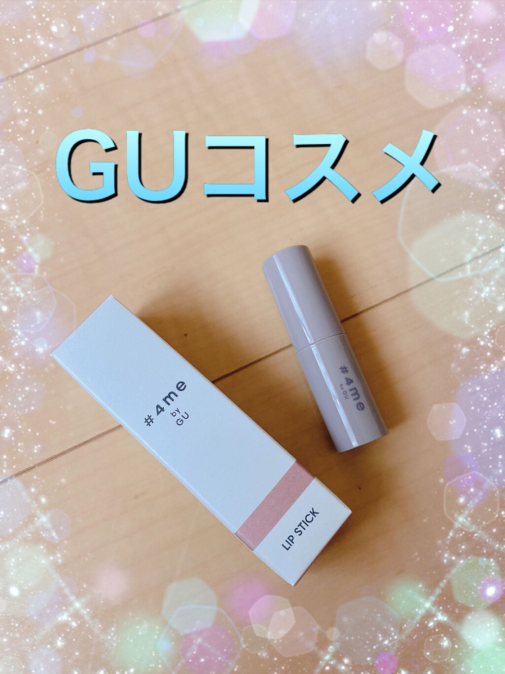 リップスティック 24# APRICOT/#4me by GU/口紅を使ったクチコミ（1枚目）