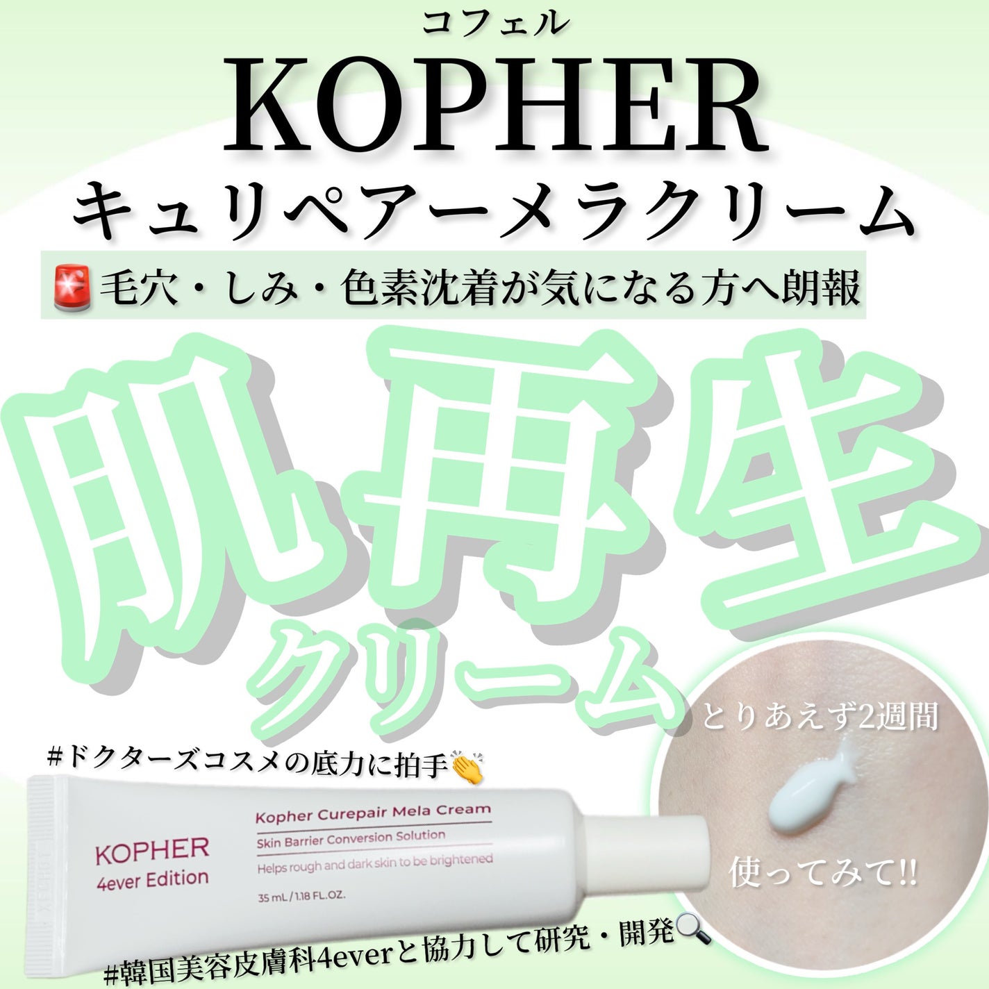 CUREPAIR MELA CREAM /KOPHER/フェイスクリームを使ったクチコミ(1枚目)