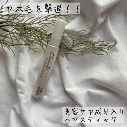 エルジューダ ポイントケアスティック/エルジューダ/ヘアジェルを使ったクチコミ(1枚目)