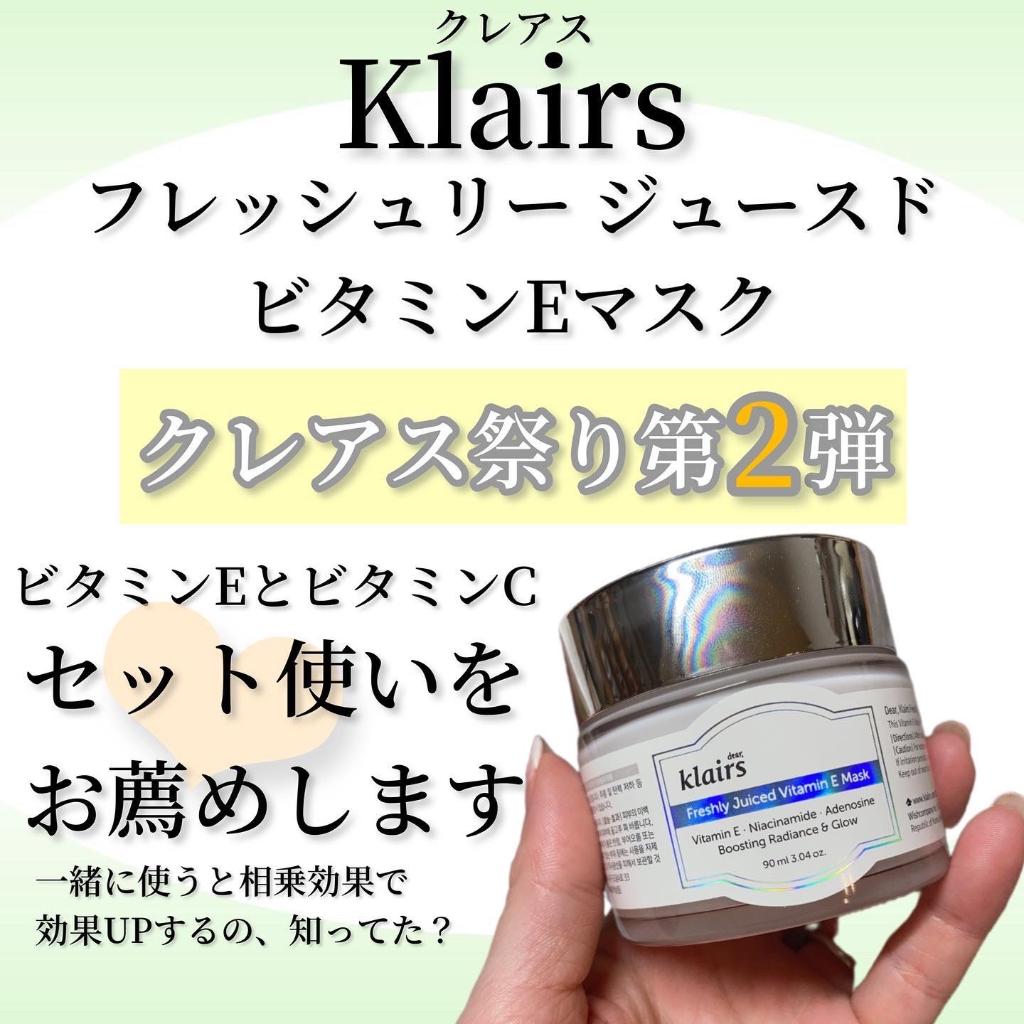 フレッシュリージュースドビタミンEマスク(90g)/Klairs/フェイスクリームを使ったクチコミ（1枚目）