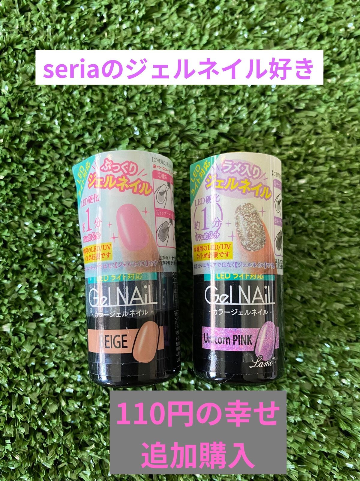 ジェルネイル(ライト対応)/セリア/ジェルネイルを使ったクチコミ(1枚目)