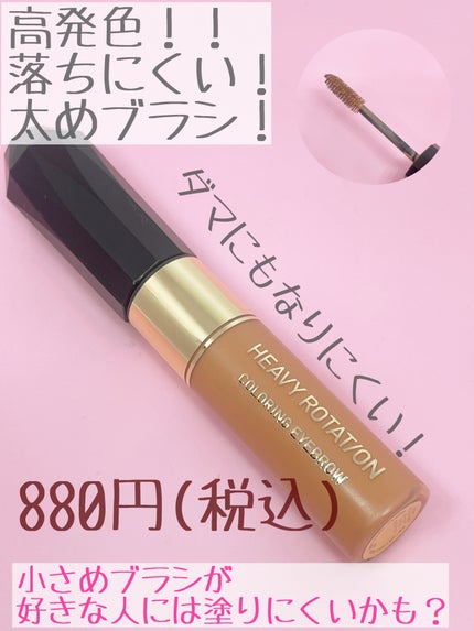 カラーリングアイブロウ/ヘビーローテーション/眉マスカラを使ったクチコミ(2枚目)