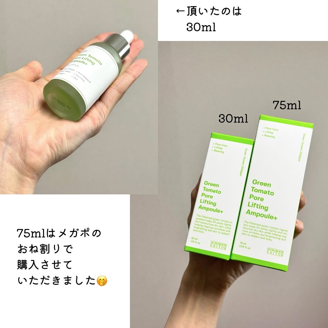 グリーントマトポアリフティングアンプル+/SUNGBOON EDITOR（成分エディター）/美容液を使ったクチコミ（2枚目）