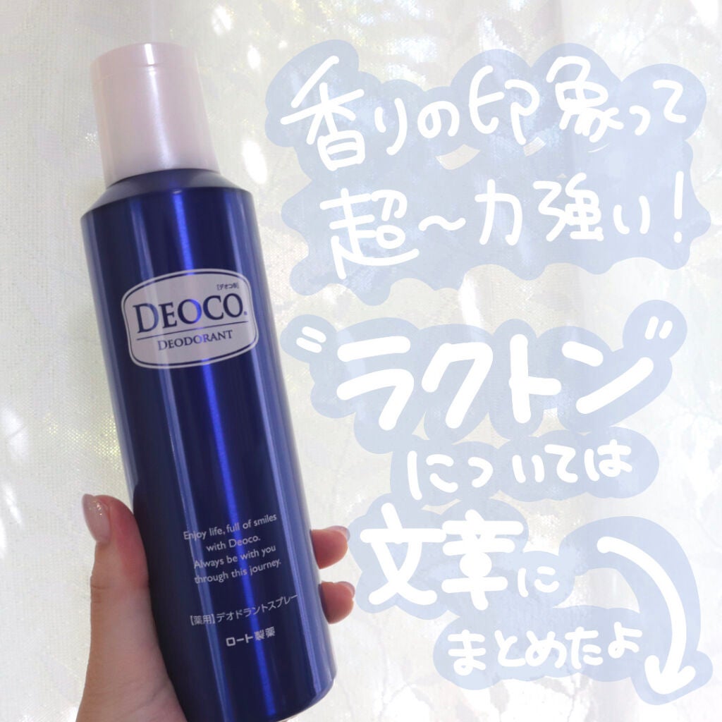 薬用デオドラントスプレー/DEOCO(デオコ)/デオドラント・制汗剤を使ったクチコミ(10枚目)