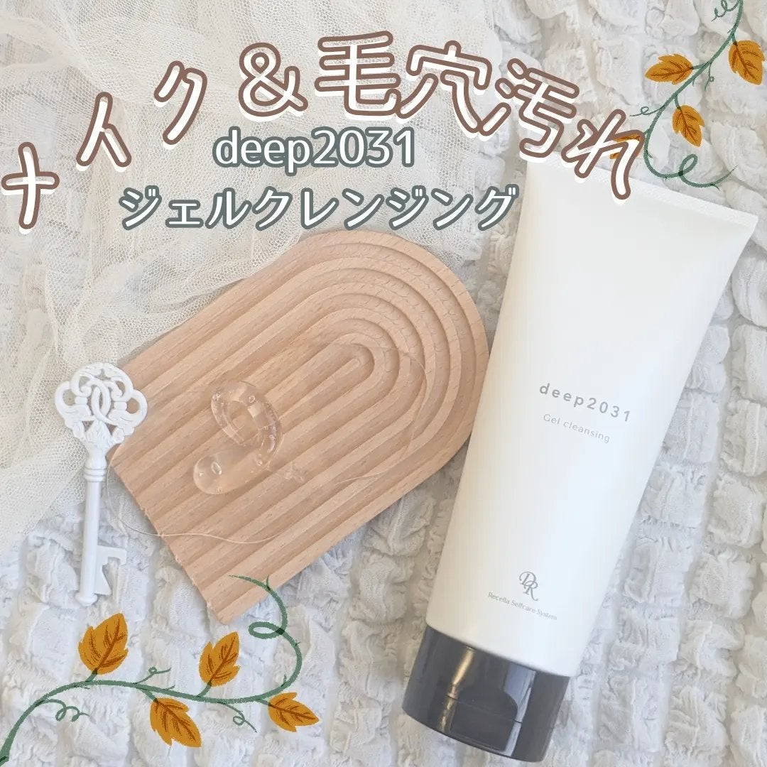 ジェルクレンジング/deep2031/クレンジングジェルを使ったクチコミ(1枚目)