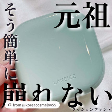 ネオクッション マット/LANEIGE/クッションファンデーションを使ったクチコミ(1枚目)