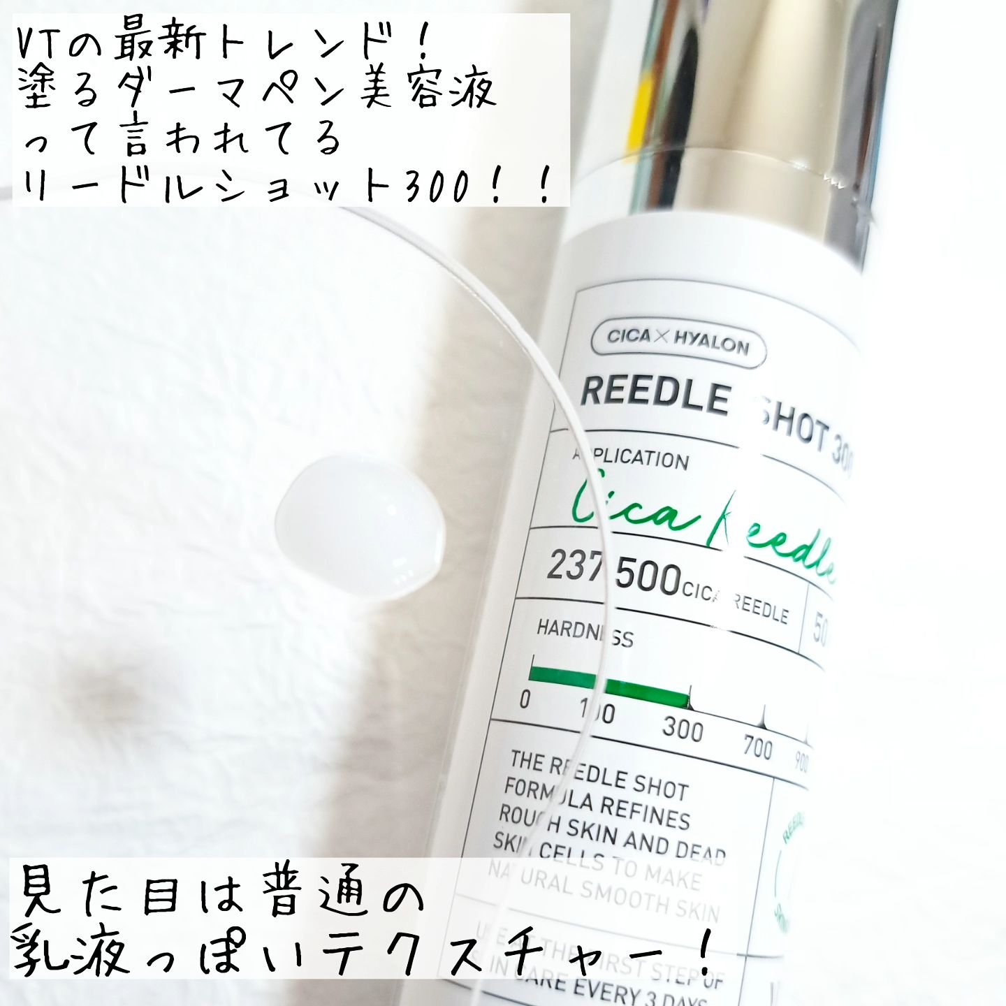 リードルショット300/VT/美容液を使ったクチコミ（2枚目）
