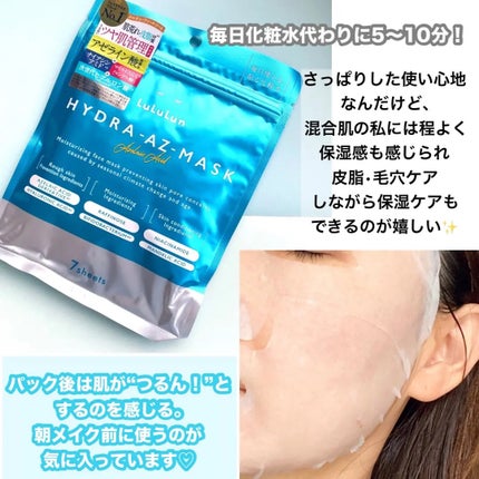 ルルルン ハイドラ AZ マスク/ルルルン/シートマスク・パックを使ったクチコミ(3枚目)