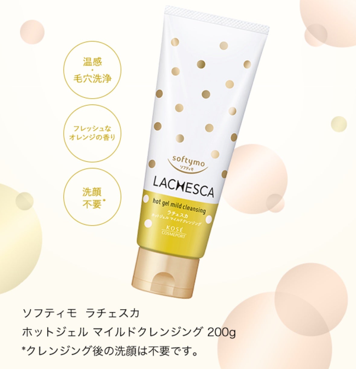 ホットジェル マイルドクレンジング/ラチェスカ/クレンジングジェルを使ったクチコミ(1枚目)