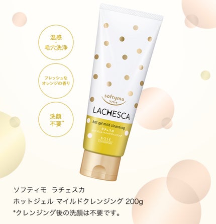 ホットジェル マイルドクレンジング/ラチェスカ/クレンジングジェルを使ったクチコミ(1枚目)
