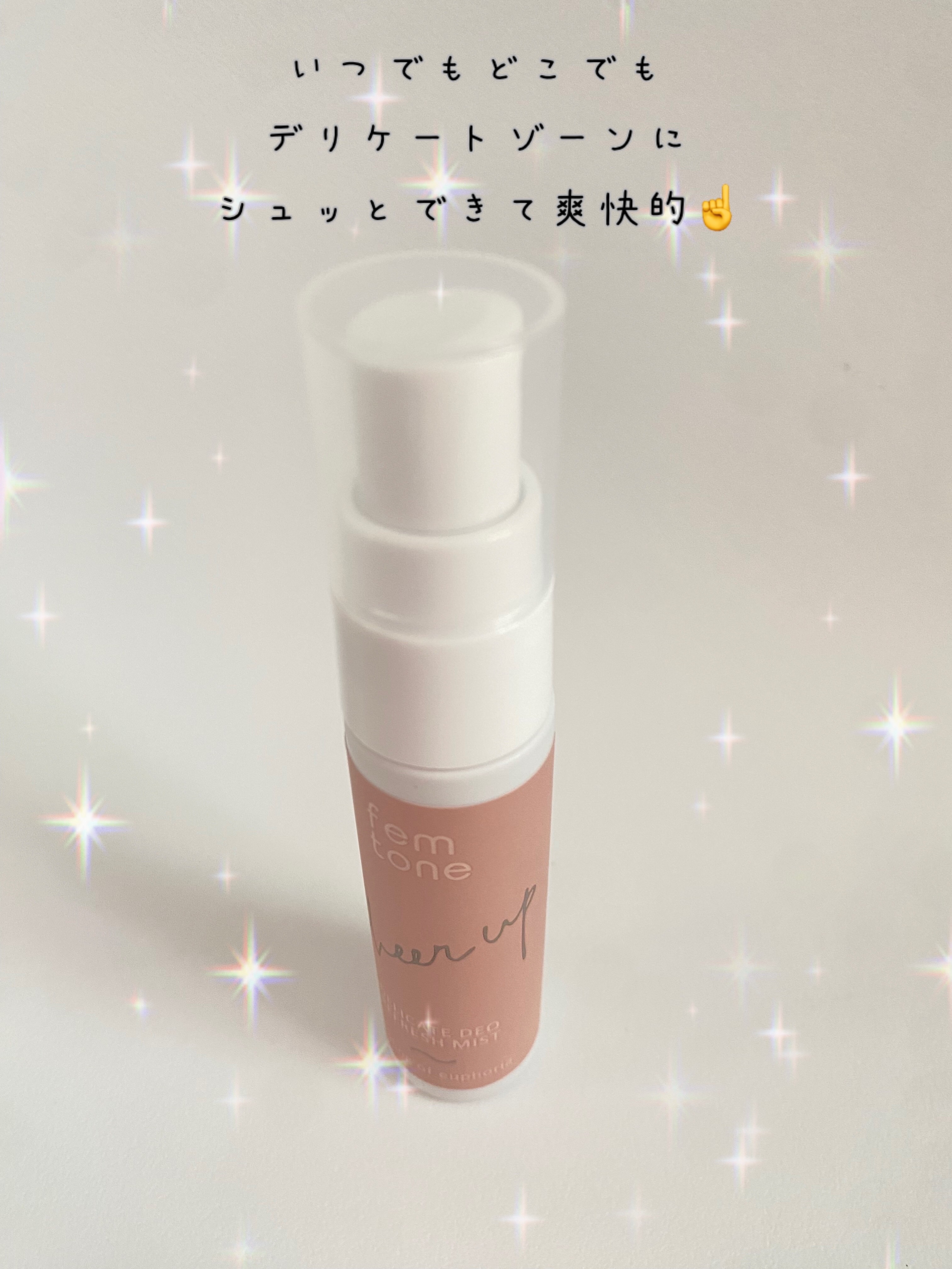 デリケートデオ リフレッシュミストAY/fem tone/デリケートゾーンケアを使ったクチコミ（1枚目）
