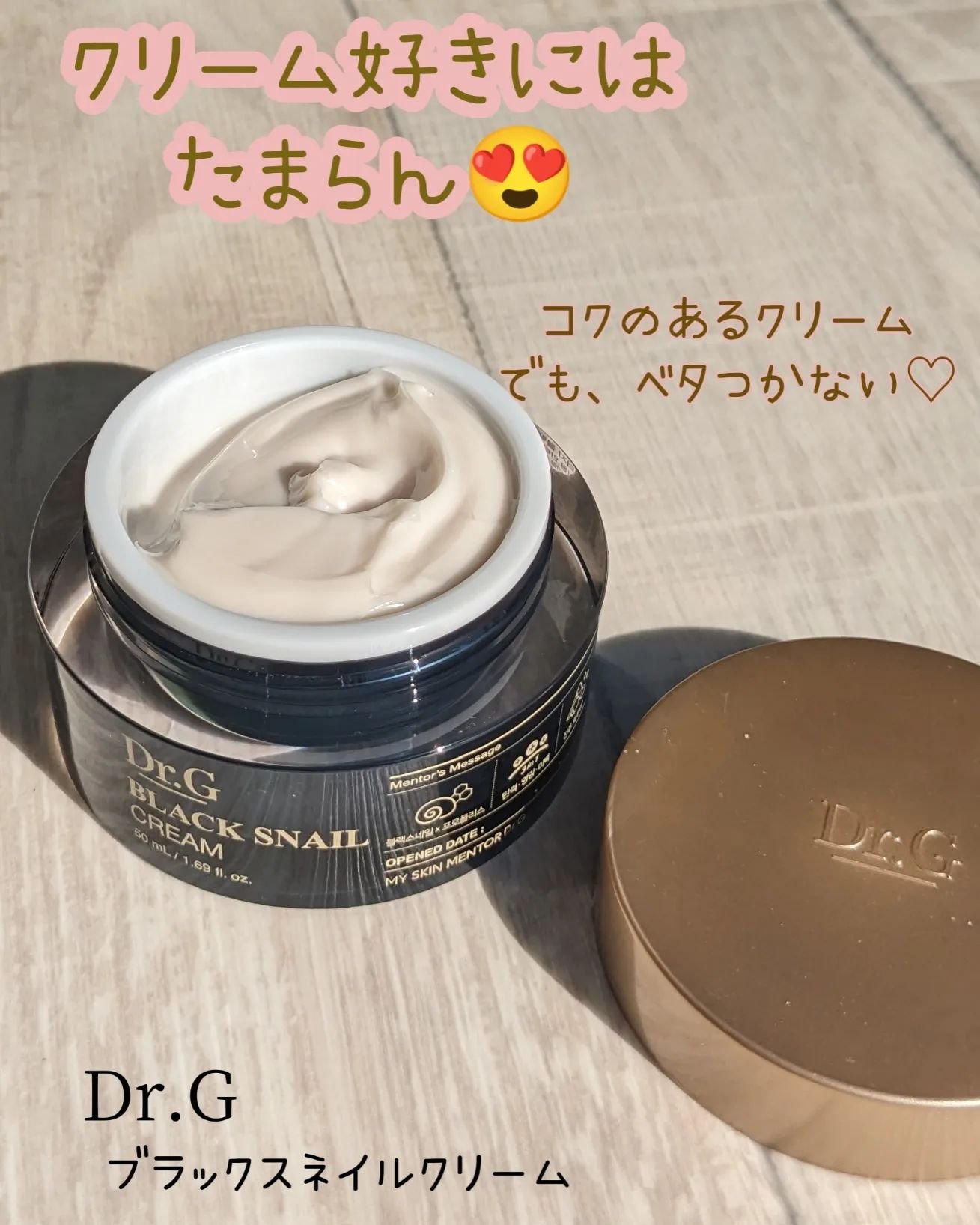 ブラックスネイル クリーム/Dr.G/フェイスクリームを使ったクチコミ（1枚目）