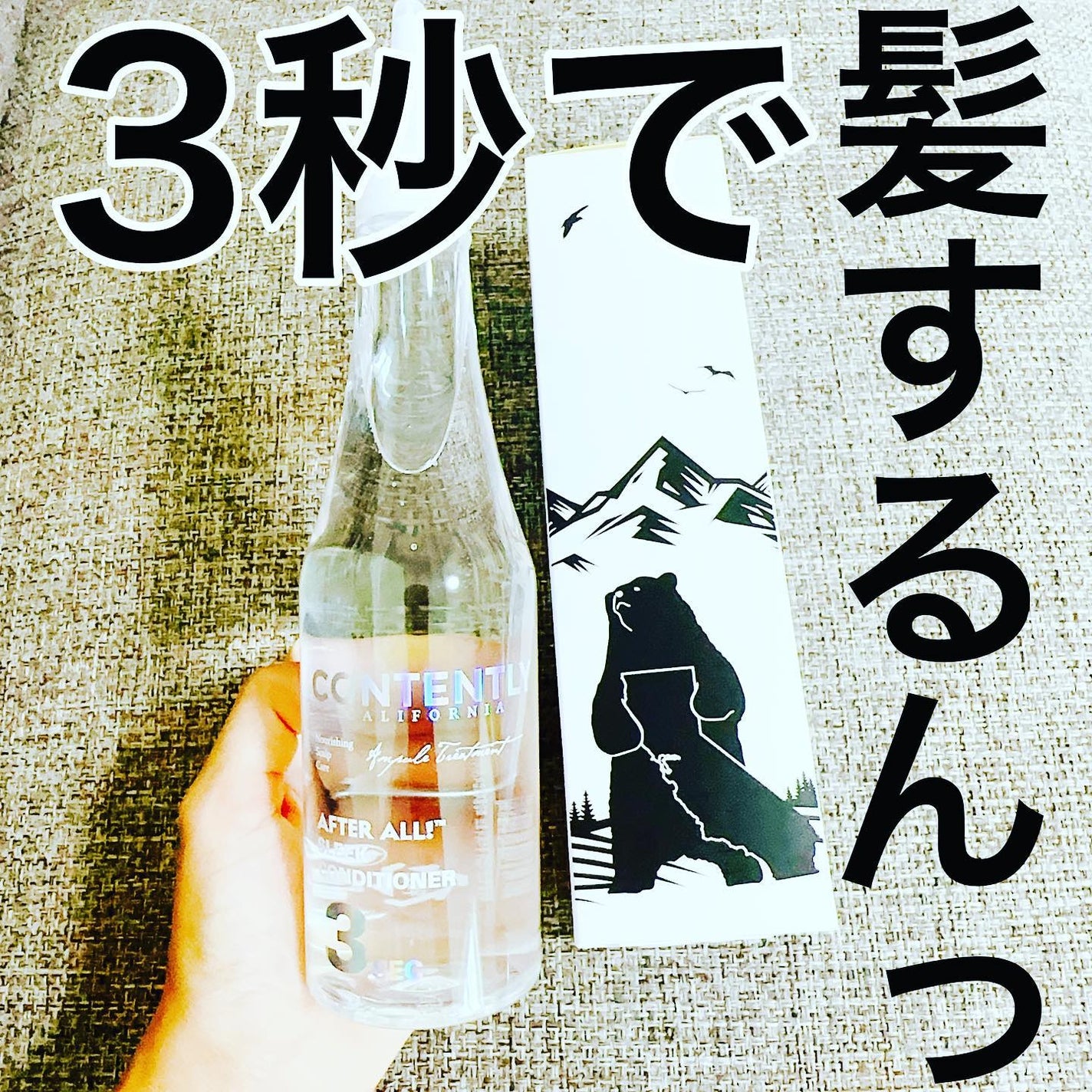 アフターオール!スリークコンディショナー/Contently/コンディショナー単品を使ったクチコミ(1枚目)