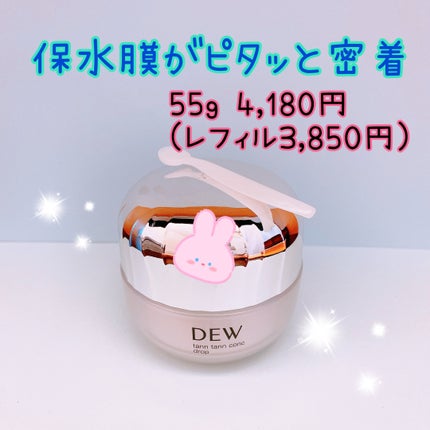 タンタンコンクドロップ/DEW/フェイスクリームを使ったクチコミ(1枚目)
