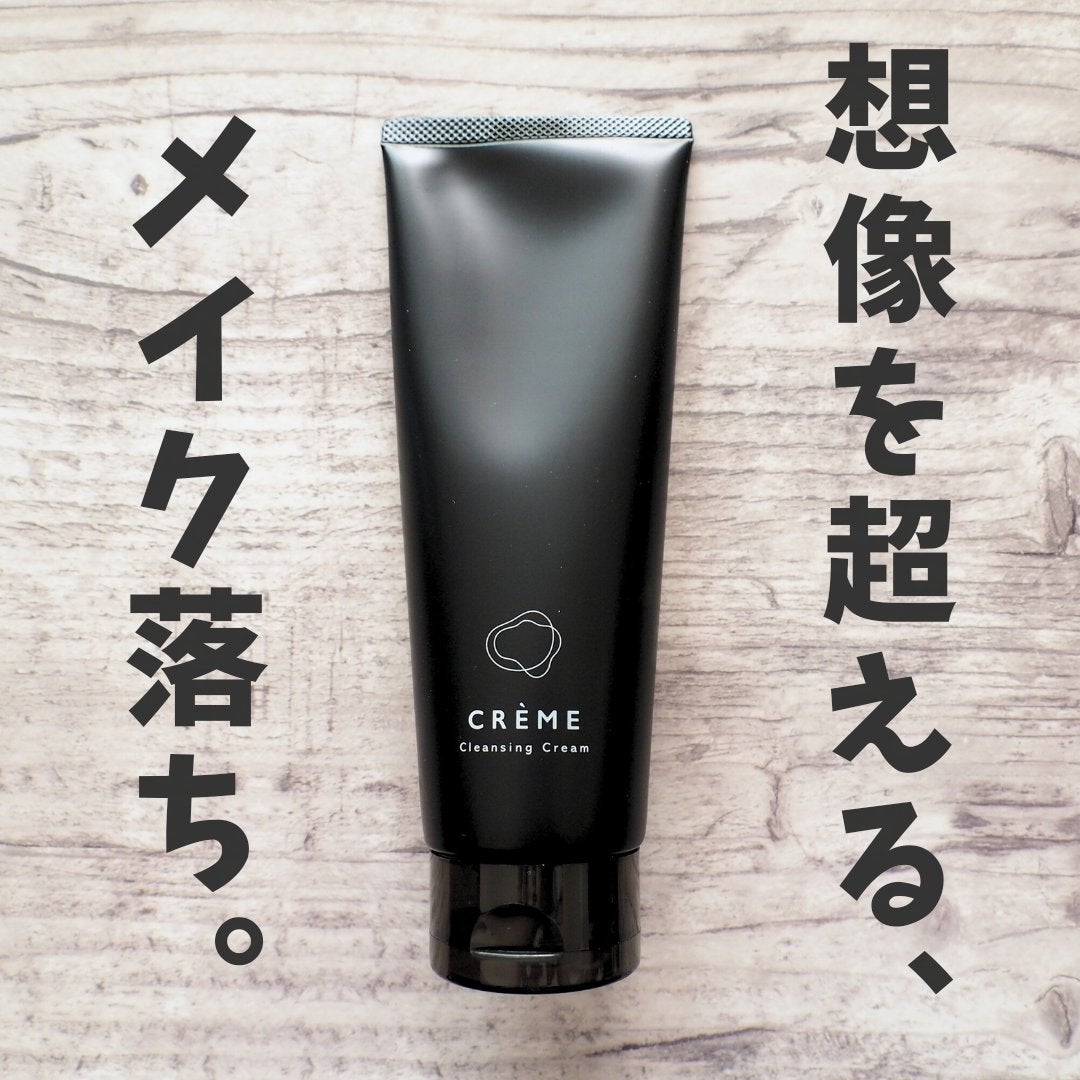 クレメ クレンジングクリーム N/ナリスアップ/クレンジングクリームを使ったクチコミ(1枚目)