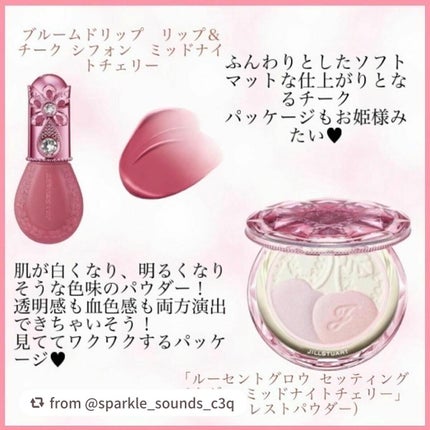 ジルスチュアート ミッドナイトチェリー コレクション/JILL STUART/メイクアップキットを使ったクチコミ(4枚目)