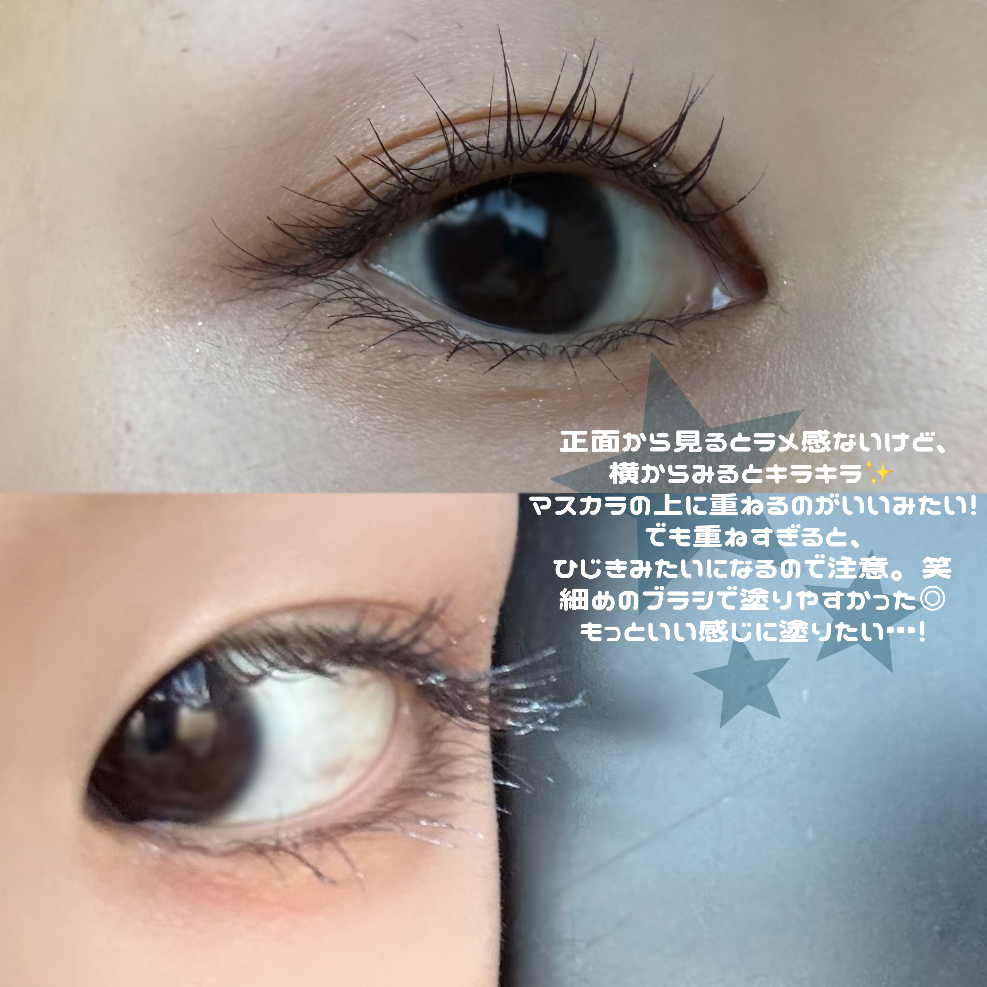 星空マスカラ /FASIO/マスカラを使ったクチコミ（3枚目）