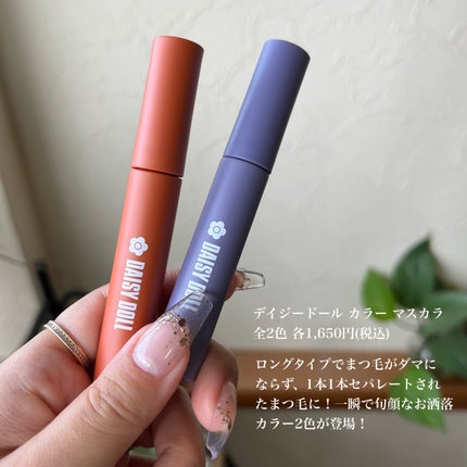 ブロウ マスカラ/DAISY DOLL by MARY QUANT/眉マスカラを使ったクチコミ(2枚目)