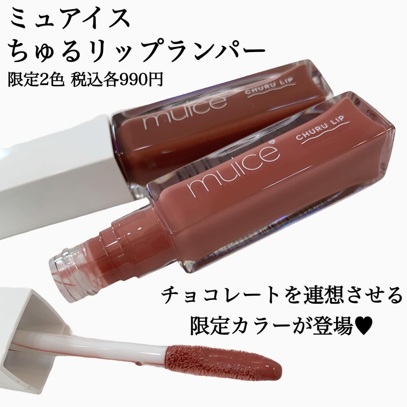 ちゅるリップランパー/muice/リッププランパーを使ったクチコミ(2枚目)