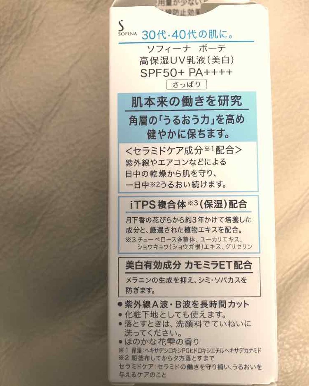 高保湿 UV 乳液＜美白＞ さっぱり/ソフィーナ ボーテ/日焼け止めミルクを使ったクチコミ（2枚目）
