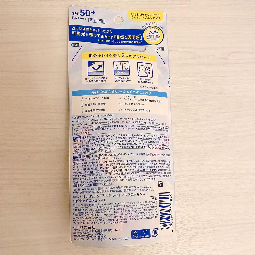 ビオレUV アクアリッチ ライトアップエッセンス/ビオレ/日焼け止めクリームを使ったクチコミ（2枚目）