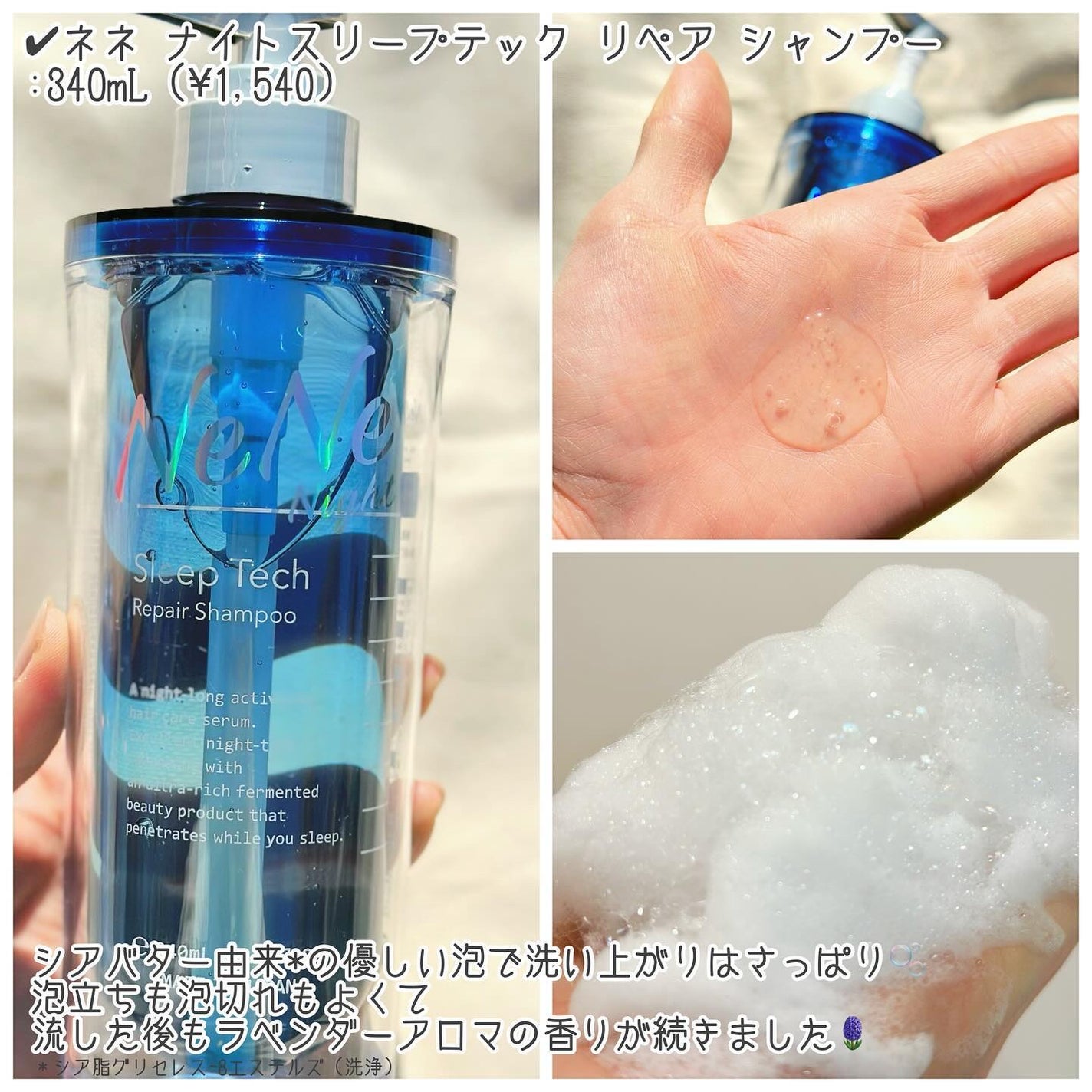 スリープテック リペア シャンプー/ヘアトリートメント/NeNe Night/市販シャンプーを使ったクチコミ(3枚目)