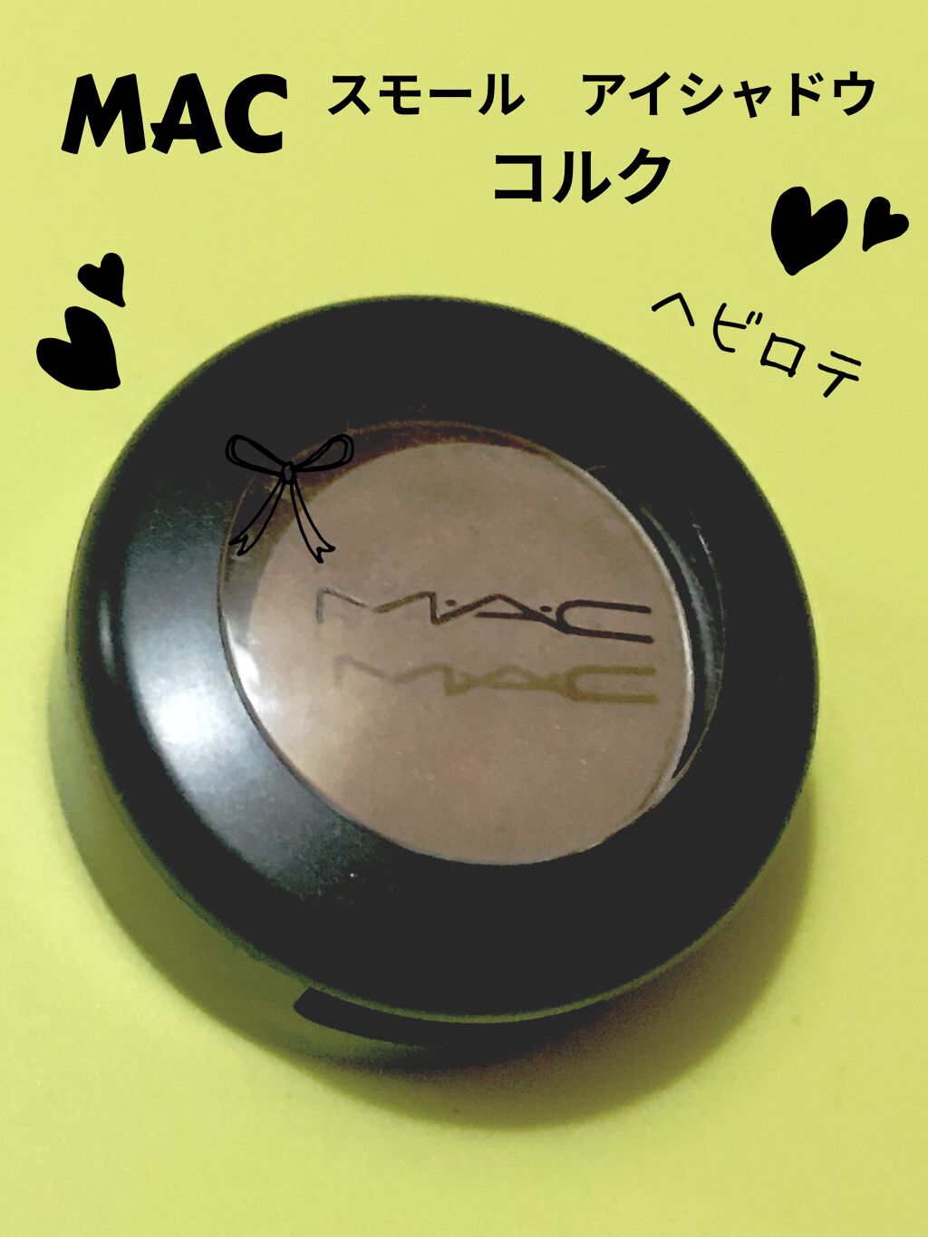 スモール アイシャドウ/M・A・C/単色アイシャドウを使ったクチコミ（1枚目）